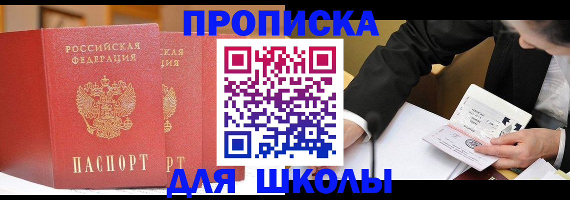 прописка в Болхове