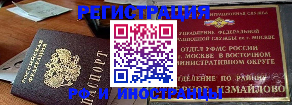 прописка ребенка в Болхове