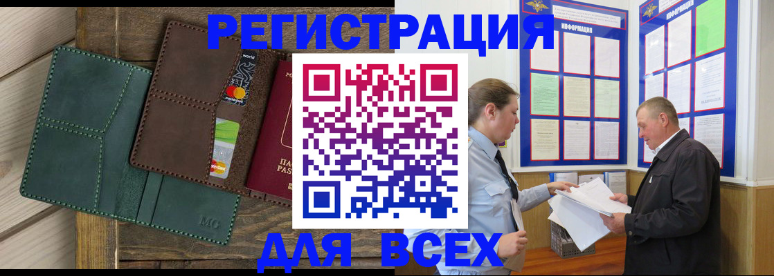 прописка штамп в Болхове